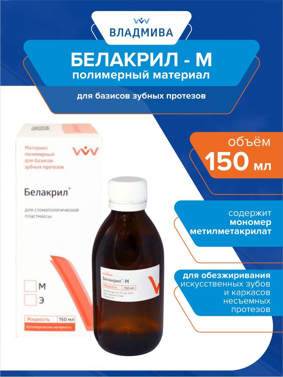 белакрил м хо