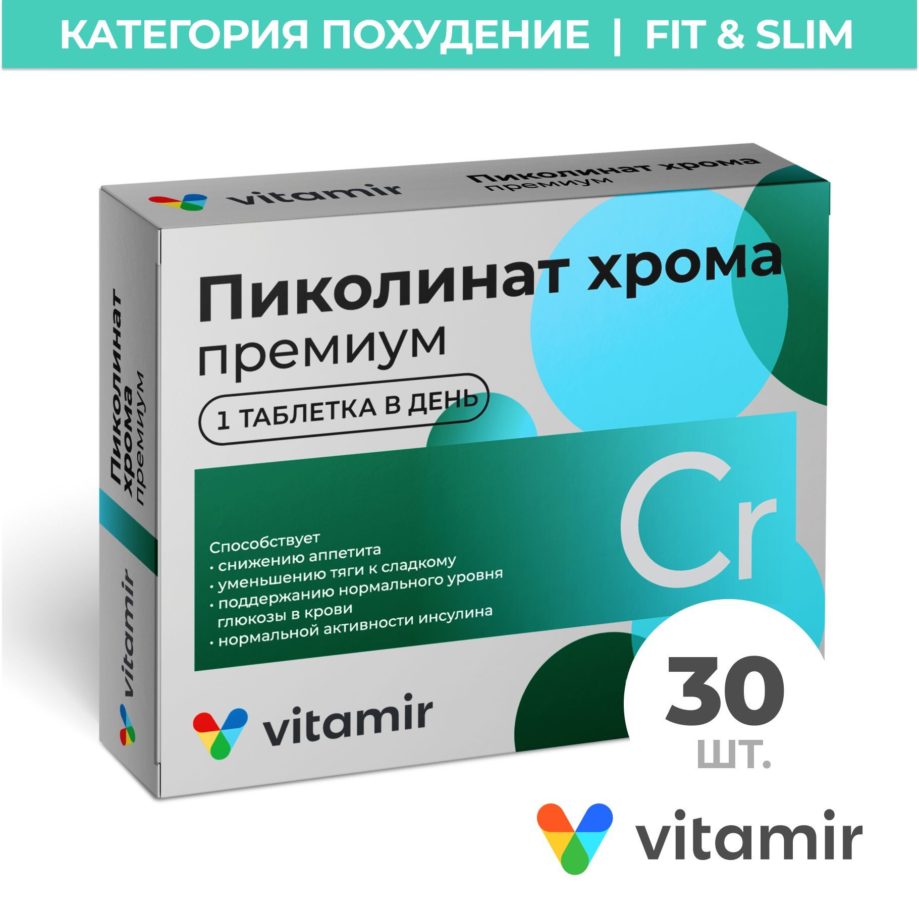 Пиколинат хрома Премиум VITAMIR для похудения, уменьшения аппетита,  снижения холестерина таб. №30 - купить с доставкой по выгодным ценам в  интернет-магазине OZON (270912542)