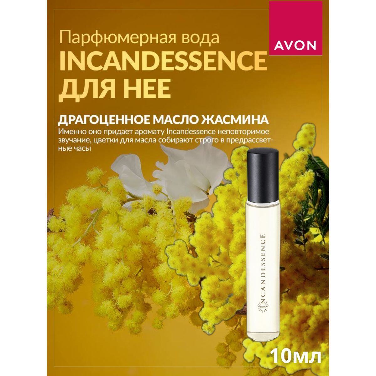 Avon парфюмерная вода incandessence отзывы