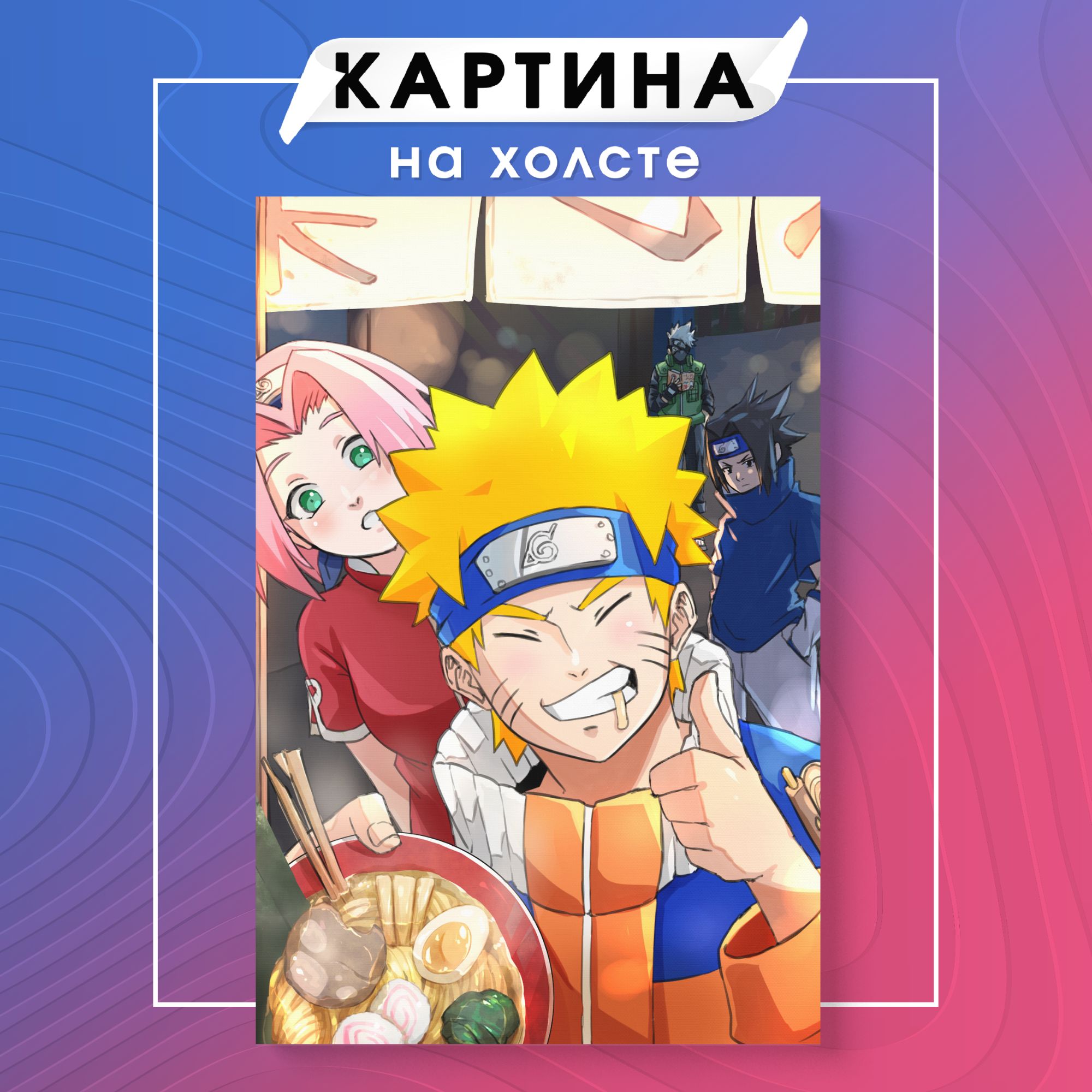 Картина на холсте аниме Naruto Наруто (17) 30х40 см - купить по низкой цене  в интернет-магазине OZON (1144498609)