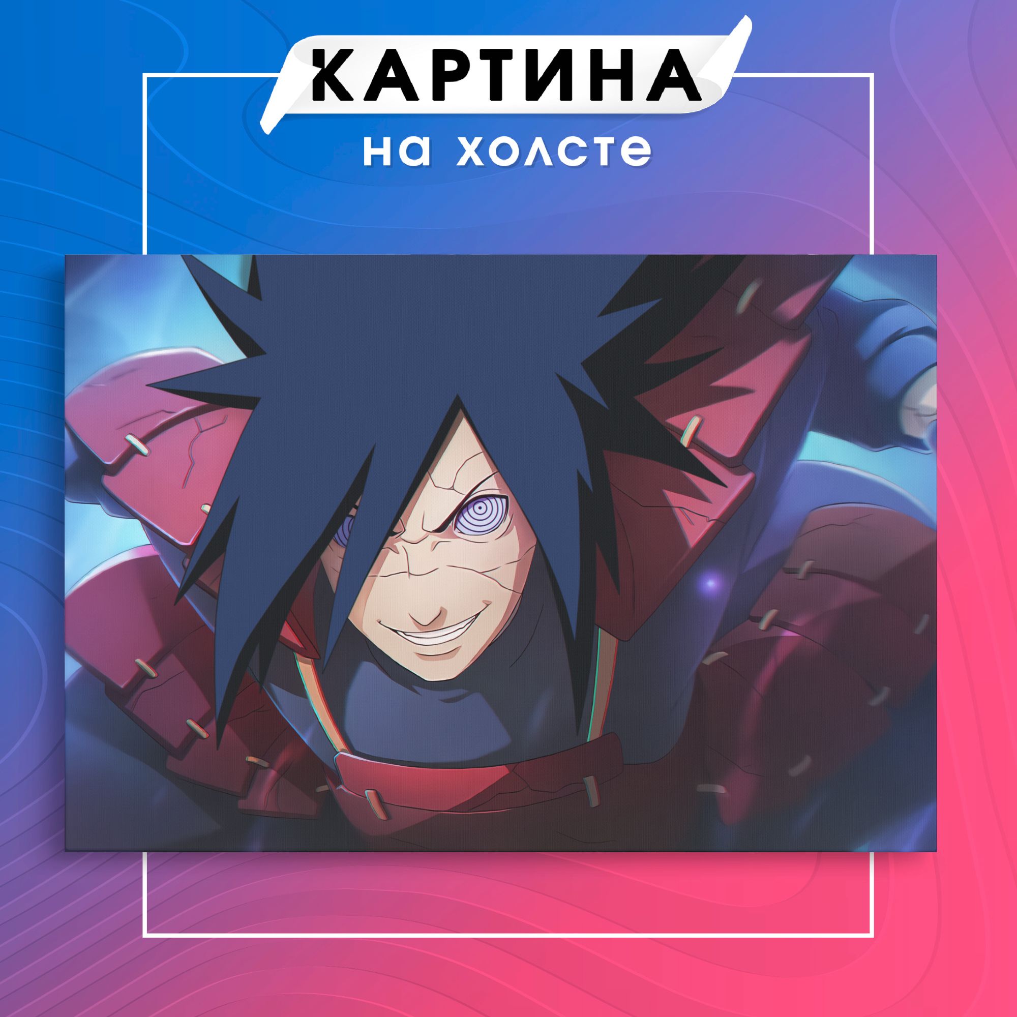 Картина на холсте Учиха Мадара Madara аниме Naruto Наруто (2) 30х40 см -  купить по низкой цене в интернет-магазине OZON (1144538003)