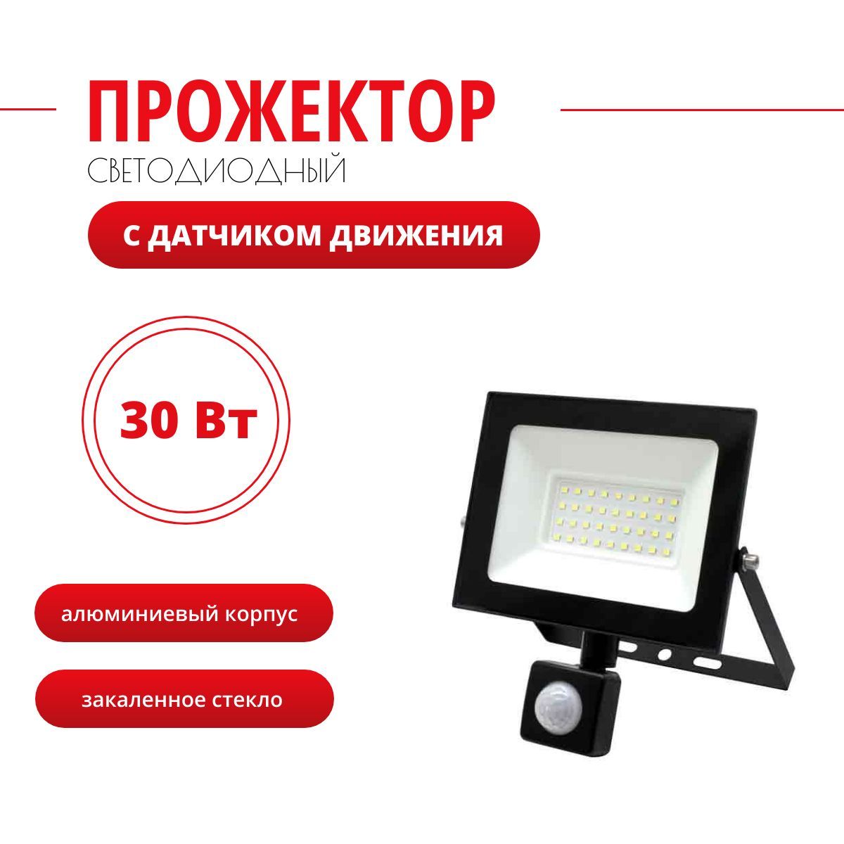 Прожекторсветодиодныйсдатчикомдвижения_YUMA_30Вт(YLT-TG111-S)6500K,IP65,черный/уличныйсветильник