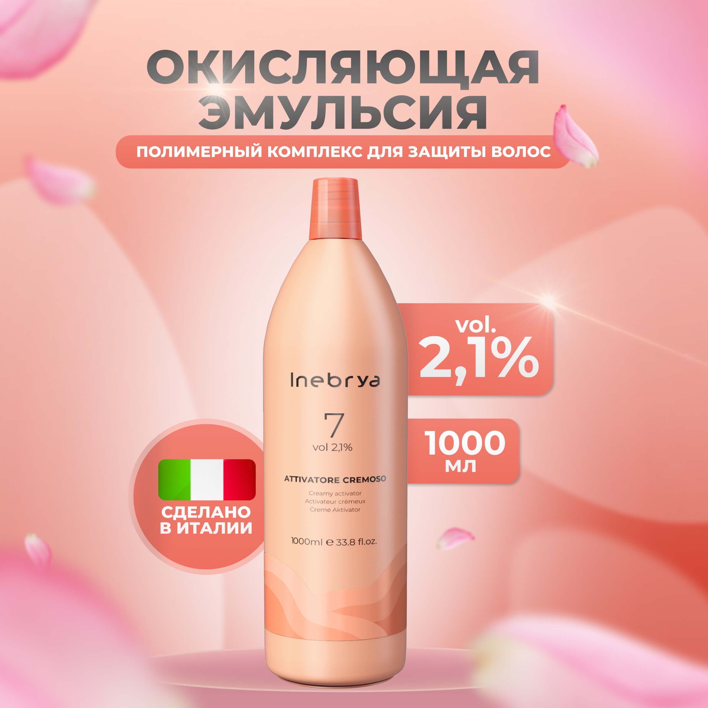 Inebrya Окисляющая эмульсия для аммиачных красителей Color Professional  2.1%, 1000 мл. - купить с доставкой по выгодным ценам в интернет-магазине  OZON (655051099)