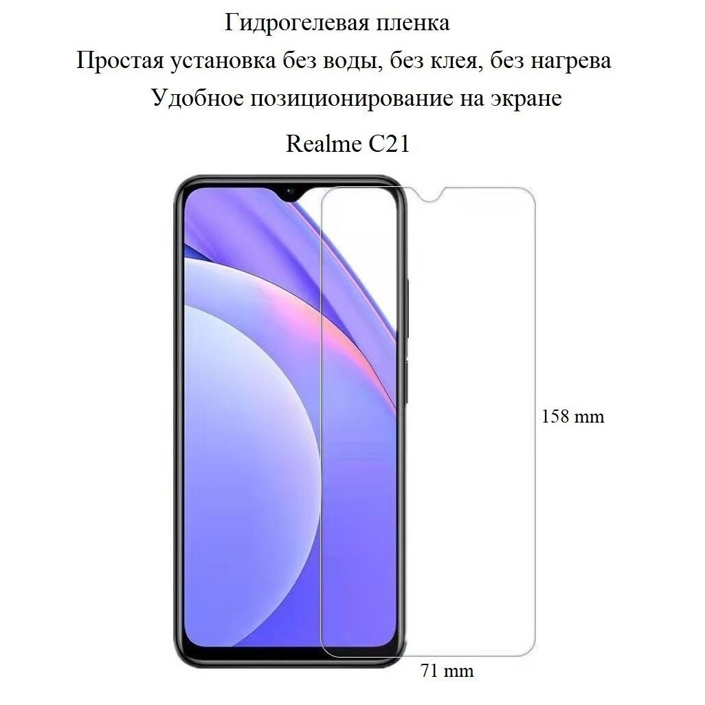 Защитная пленка realme C21 - купить по выгодной цене в интернет-магазине  OZON (386815757)