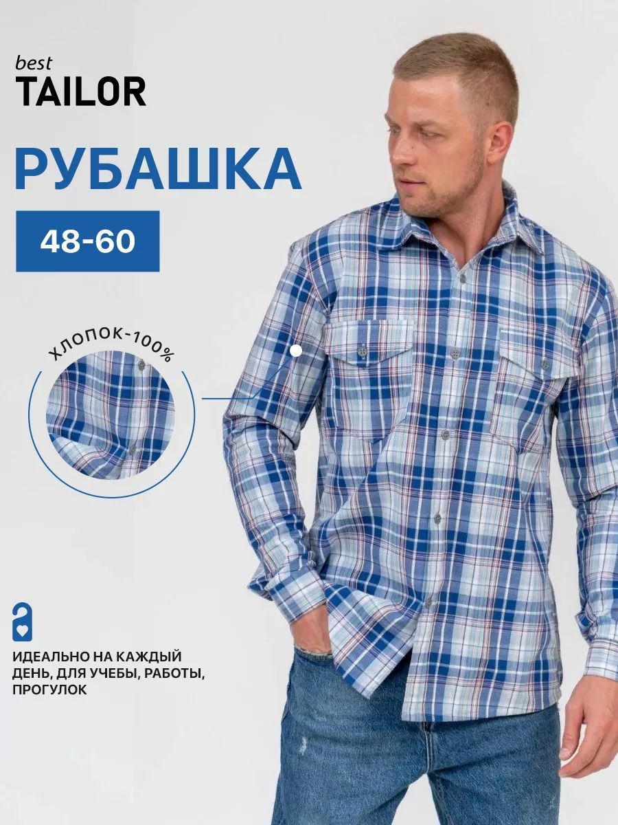 РубашкаbestTAILOR