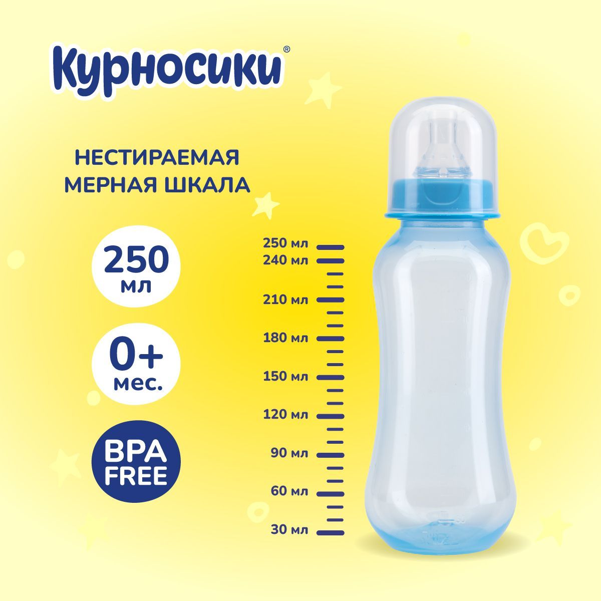 Бутылочка для кормления новорожденных Курносики 250 мл, от 0+ мес.