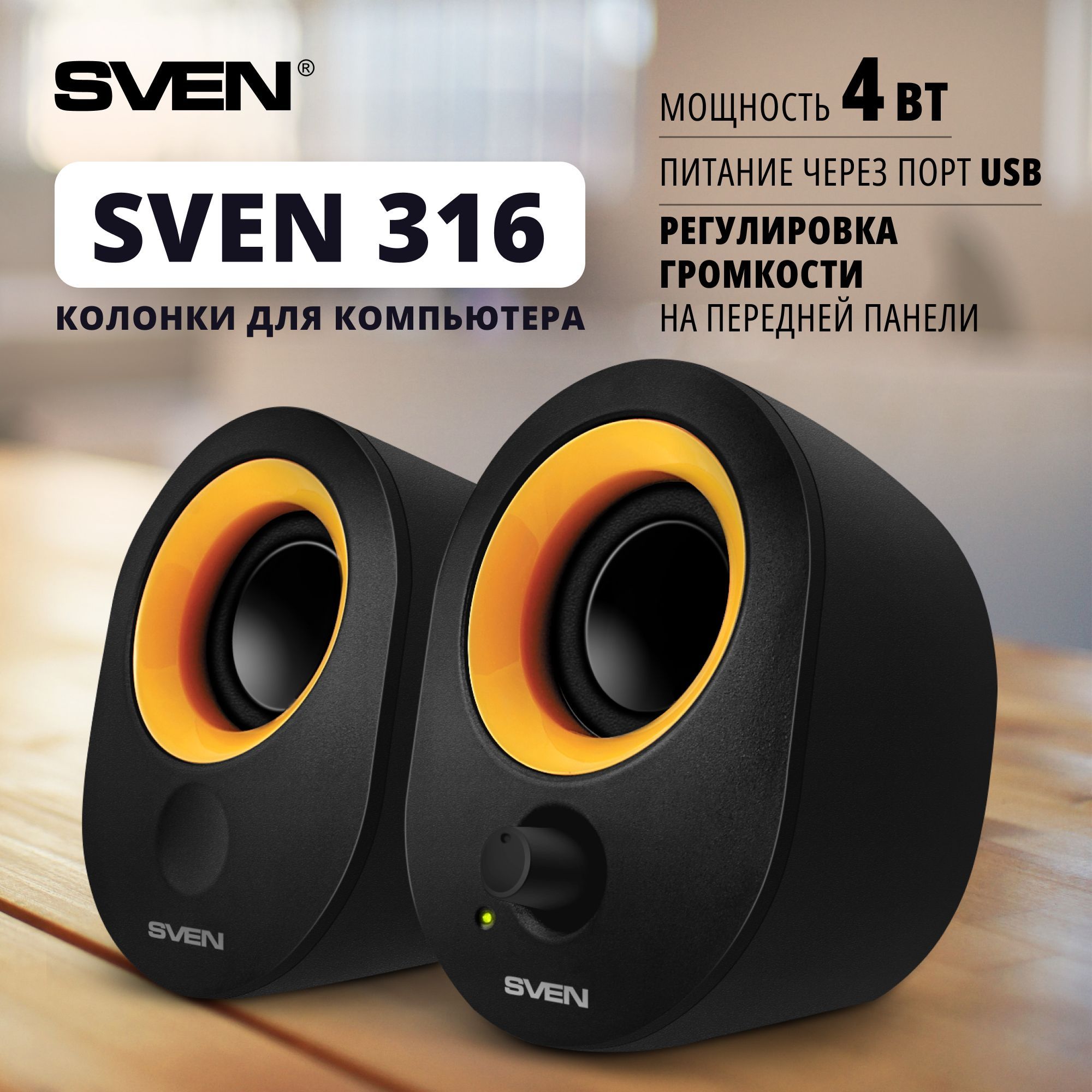 Компьютерная акустика SVEN 316