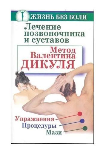 Лечение суставов методики