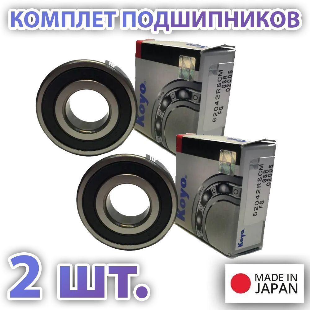 Комплект2шт.Подшипник6204-2RS(180204)62042rshKoyoЯпония.MadeinJapan