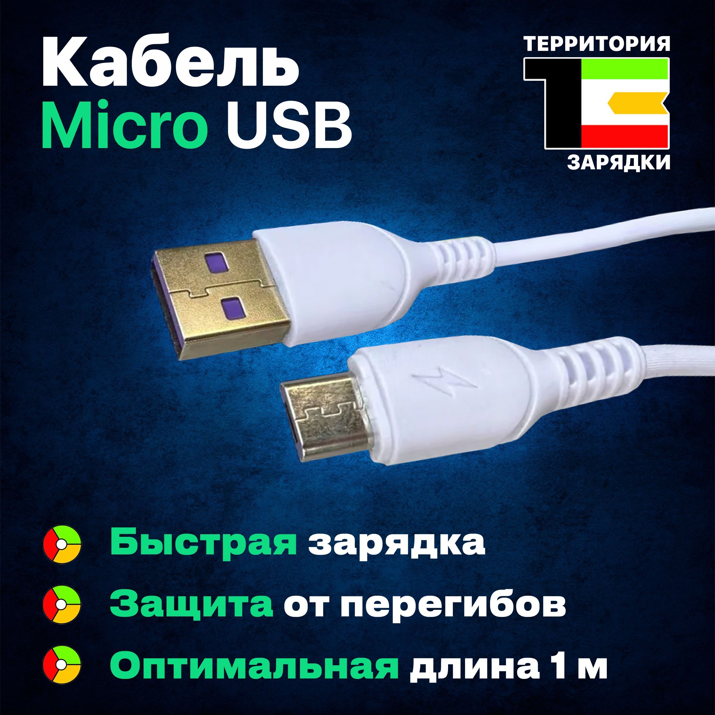 Кабель USB 2.0 Территория зарядки X1-V - купить по низкой цене в  интернет-магазине OZON (228717349)