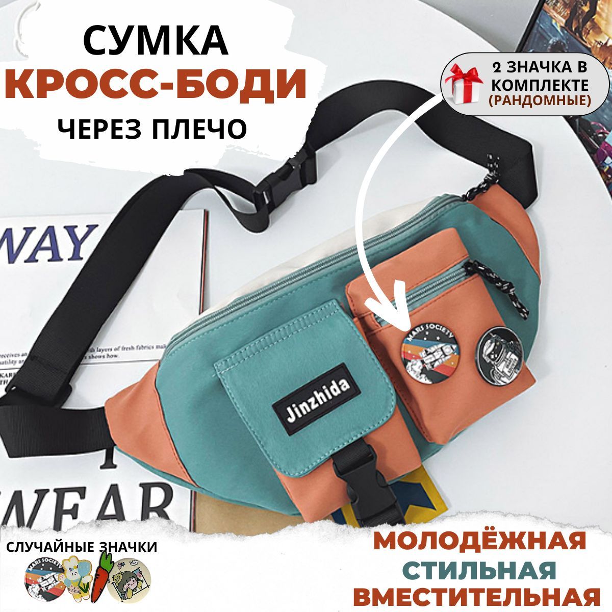Сумка бананка...