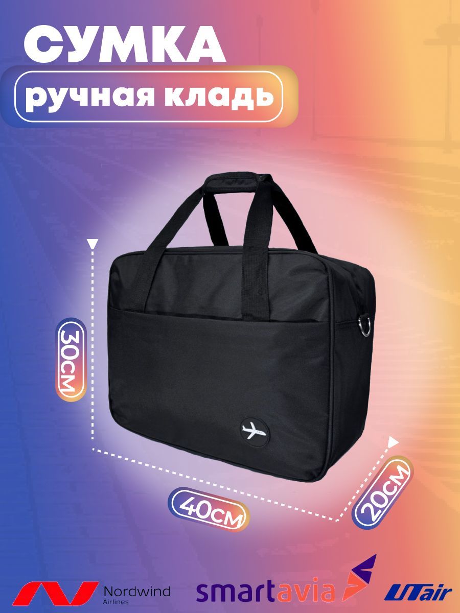 Дорожная Сумка 40х30х20 Для Ручной Клади Купить