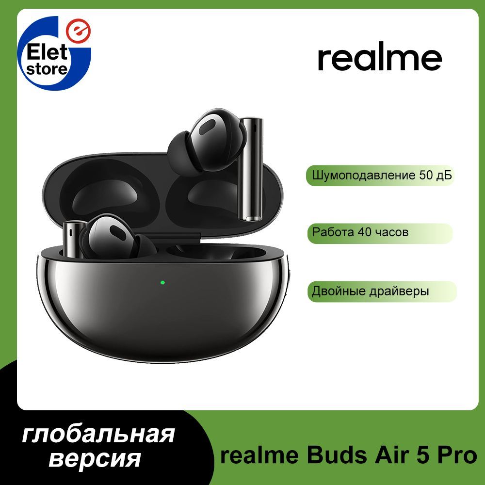 Наушники Внутриканальные realme Buds Air 5 Pro - купить по доступным ценам  в интернет-магазине OZON (1149445408)