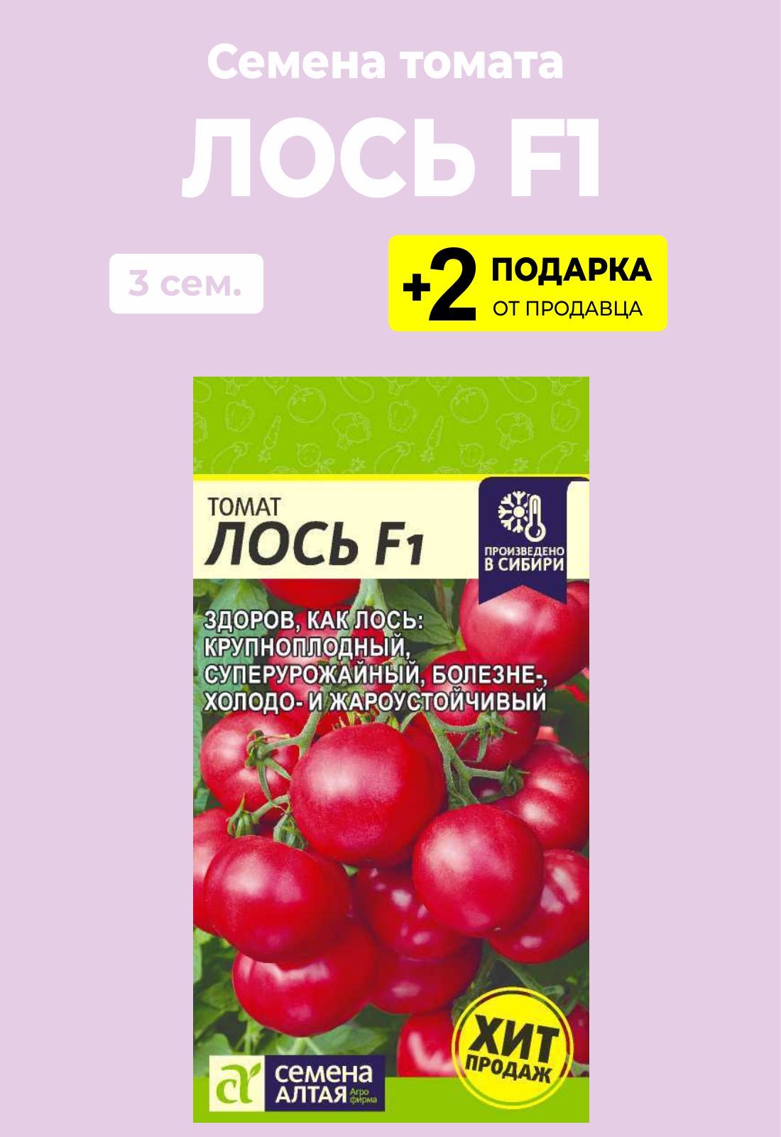 Томат Сибирский Скороспелый цв. п 0,1г купить товары для сада и огорода с быстро