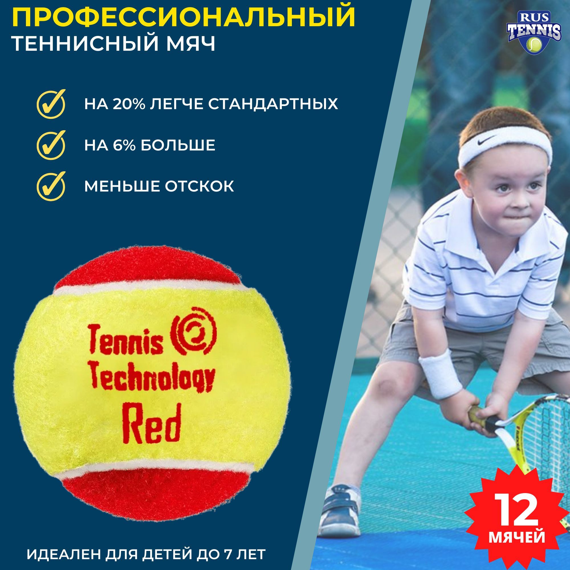 Tennis Technology Мяч теннисный, 12 шт