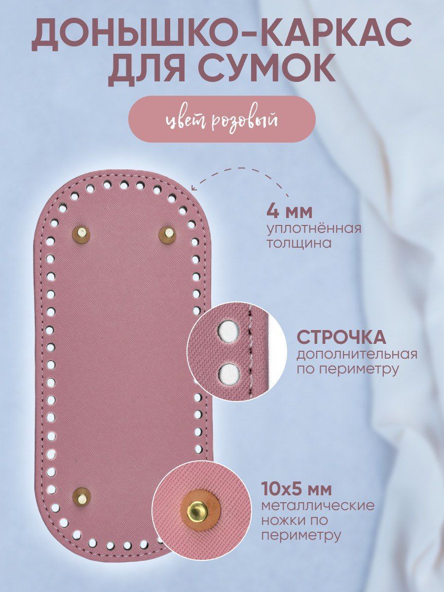 Кожаное дно для вязаной сумки