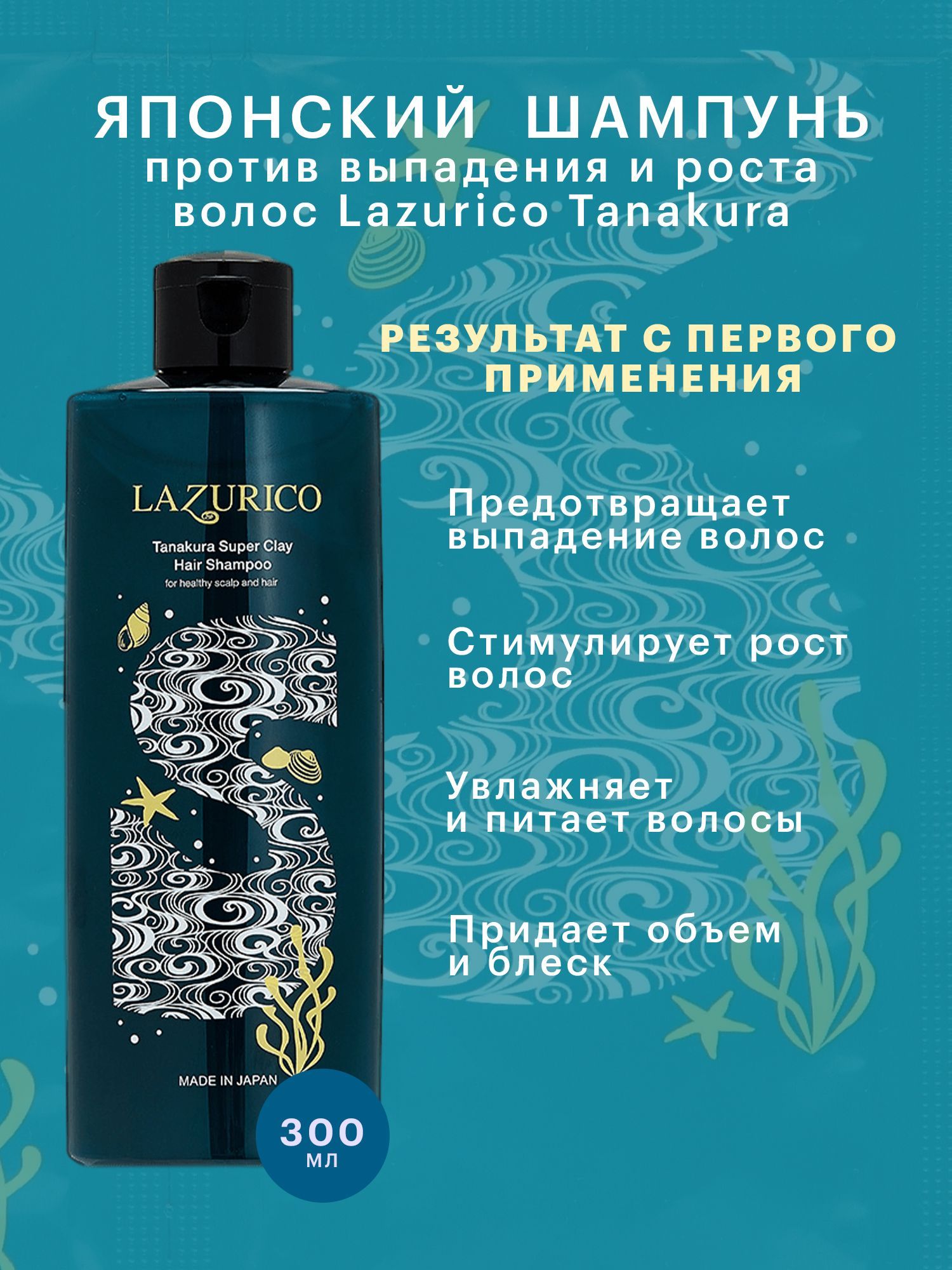 Lazurico Tanakura Super Clay Японский шампунь против выпадения и для  стимуляции роста волос - купить с доставкой по выгодным ценам в  интернет-магазине OZON (285753564)