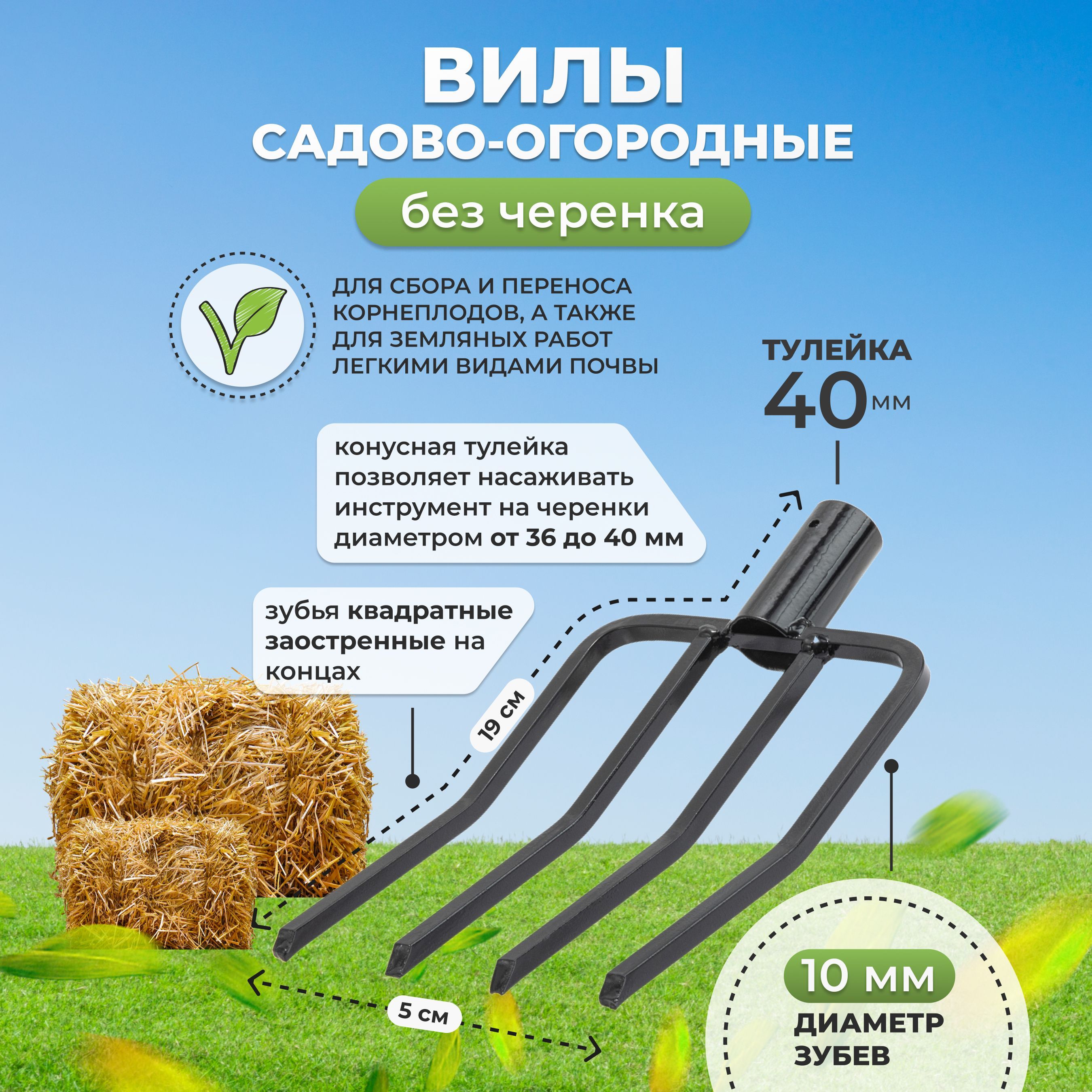 Дамские вилы садовые Offner.