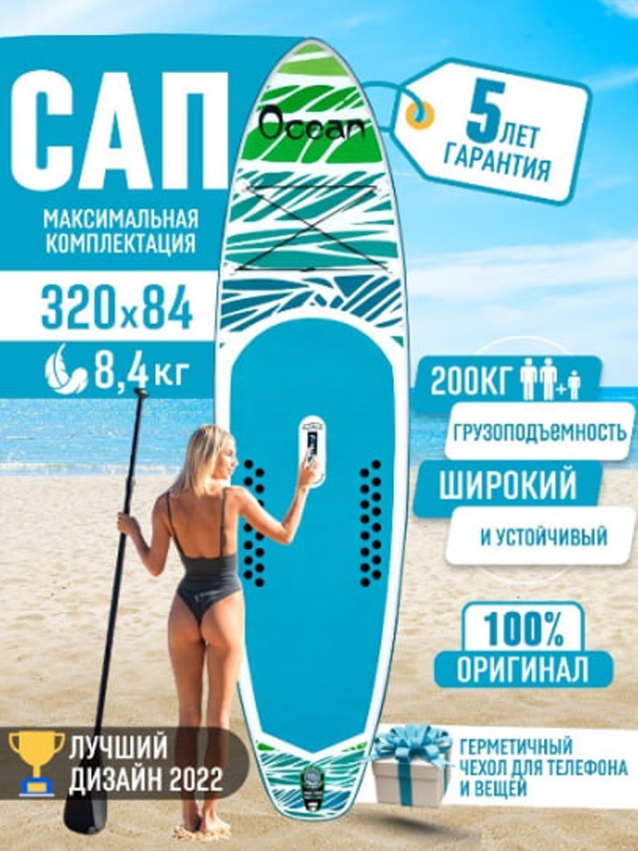 Сап борд Funwater Ocean 320 см сапборд sup board фанвотер - купить с  доставкой по выгодным ценам в интернет-магазине OZON (1508952092)