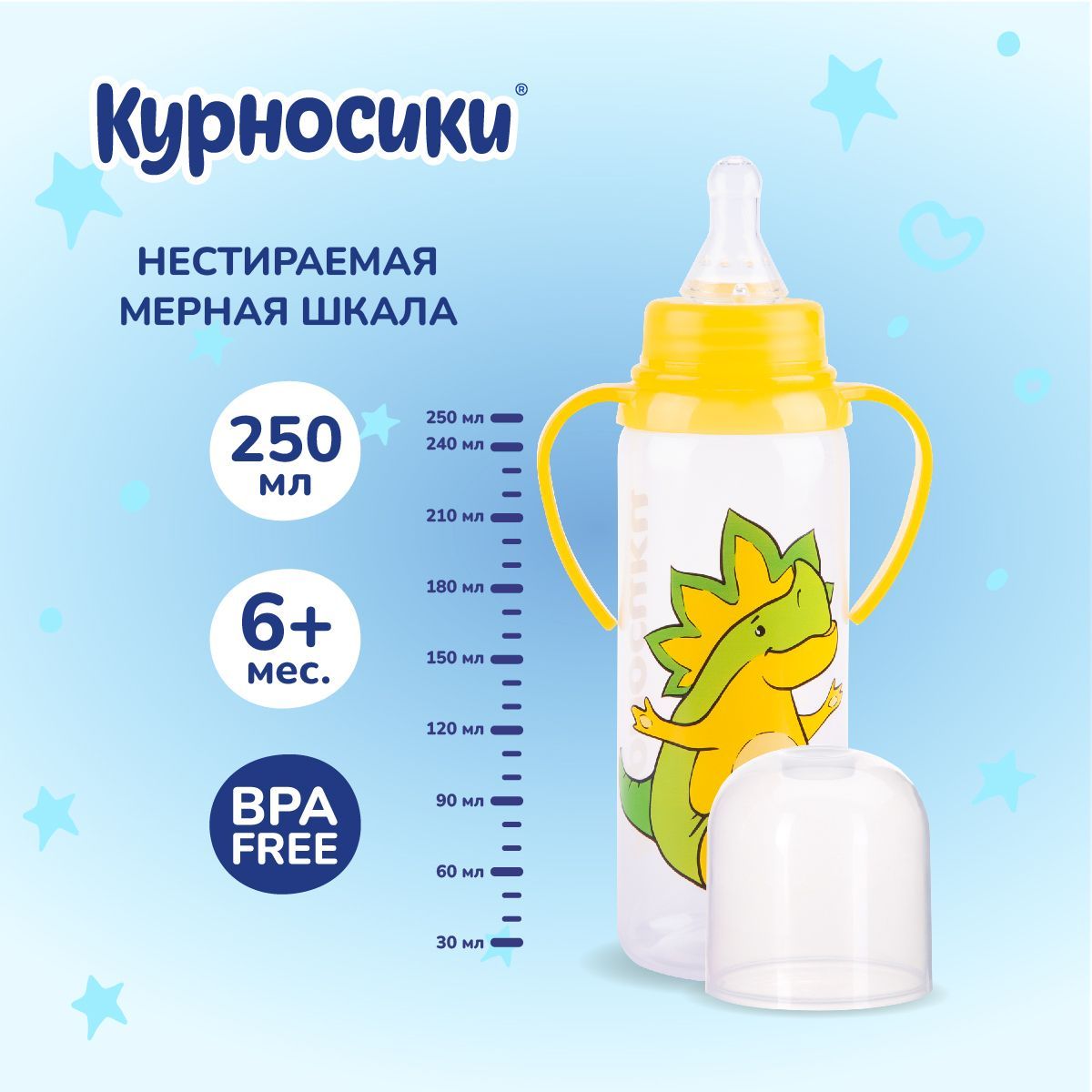 Бутылочка для кормления Курносики 250 мл, от 6+ мес.