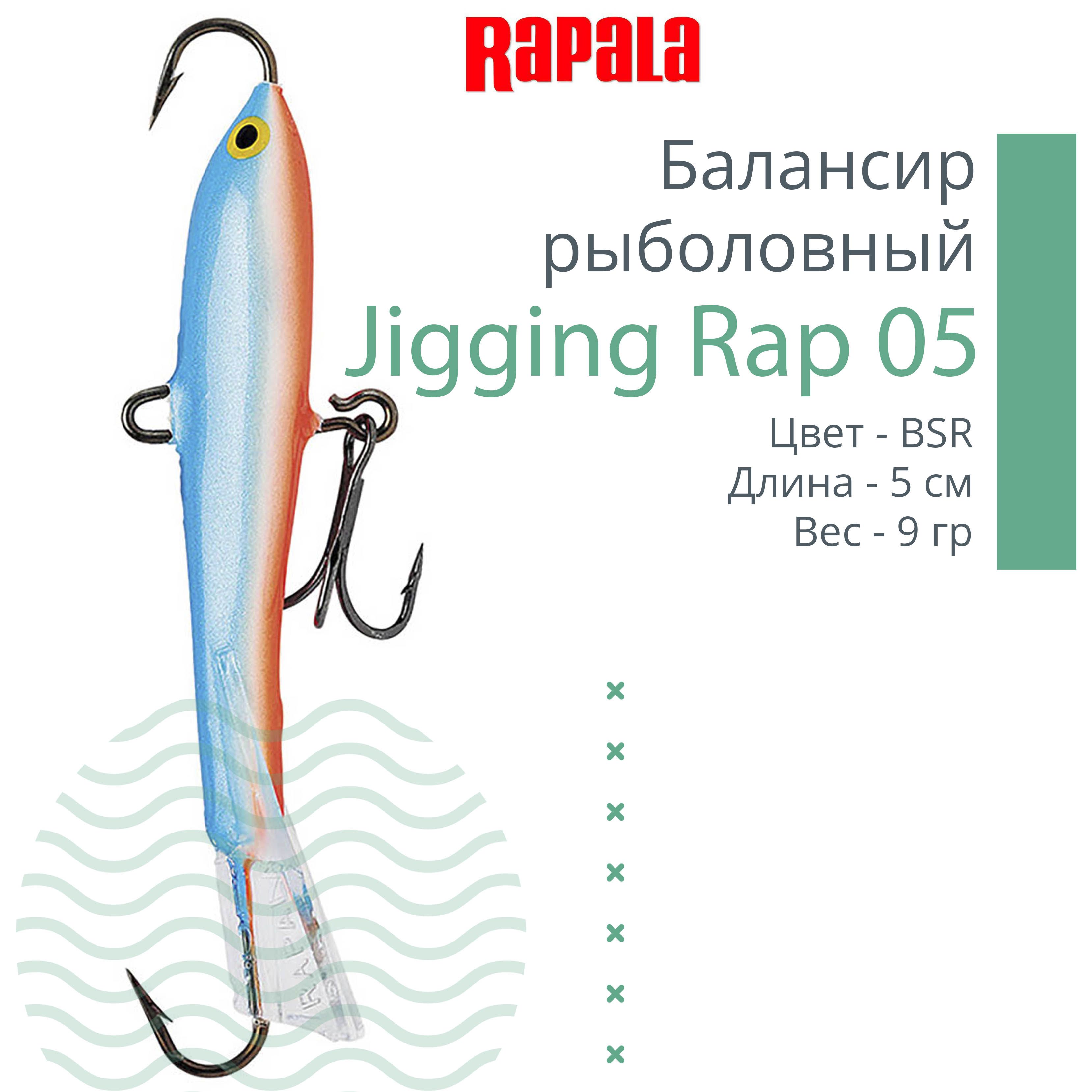Балансир Rapala 7 Цвет Bsr Купить