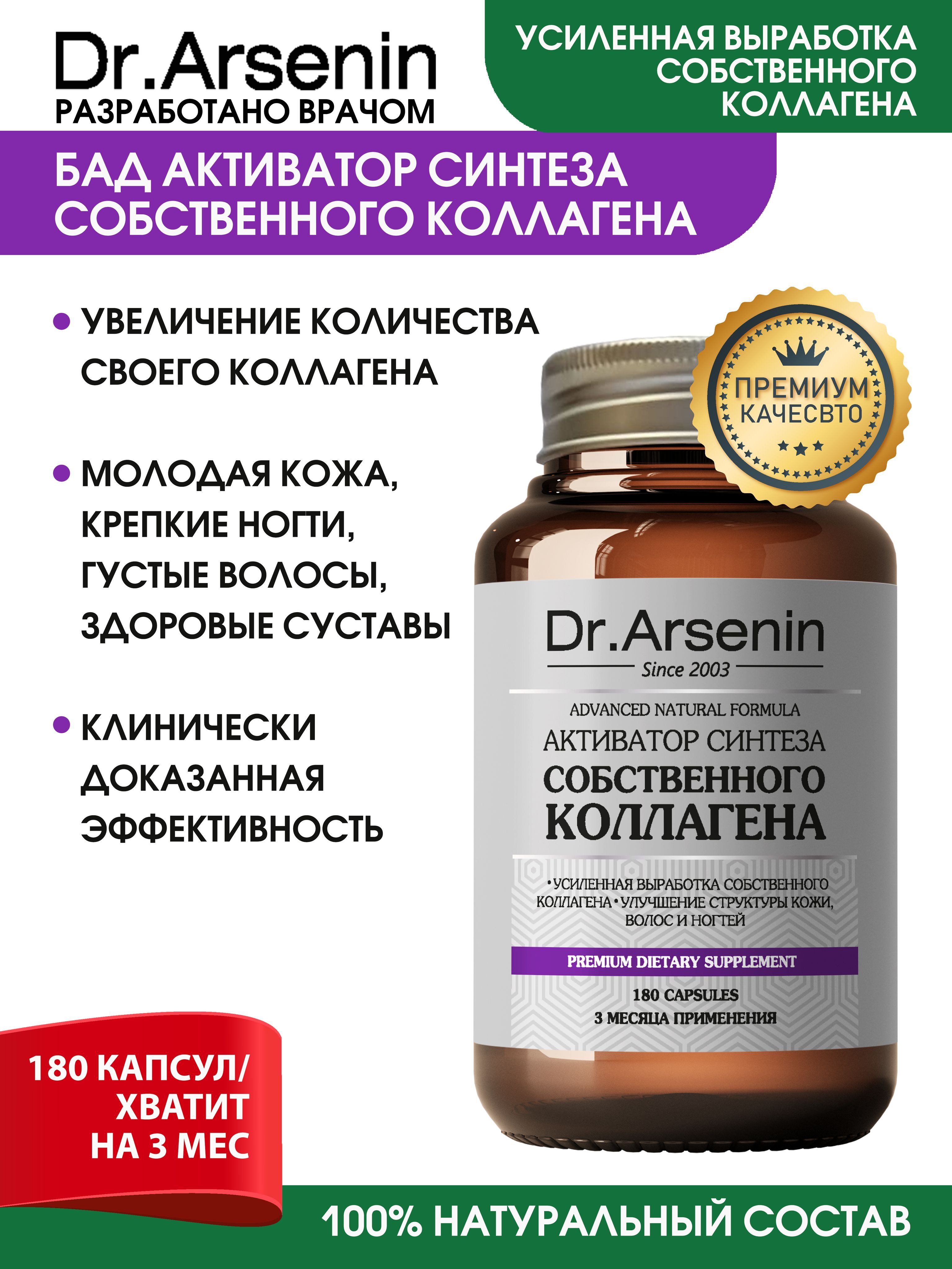 Активатор синтеза собственного коллагена 180 капсул по 500 мг