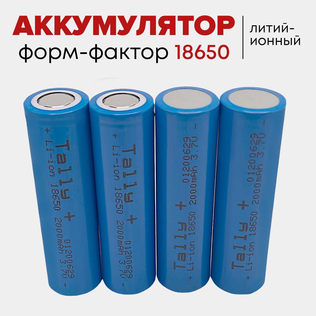 КвантСветаАккумуляторнаябатарейка18650,3,7В,2000мАч,4шт