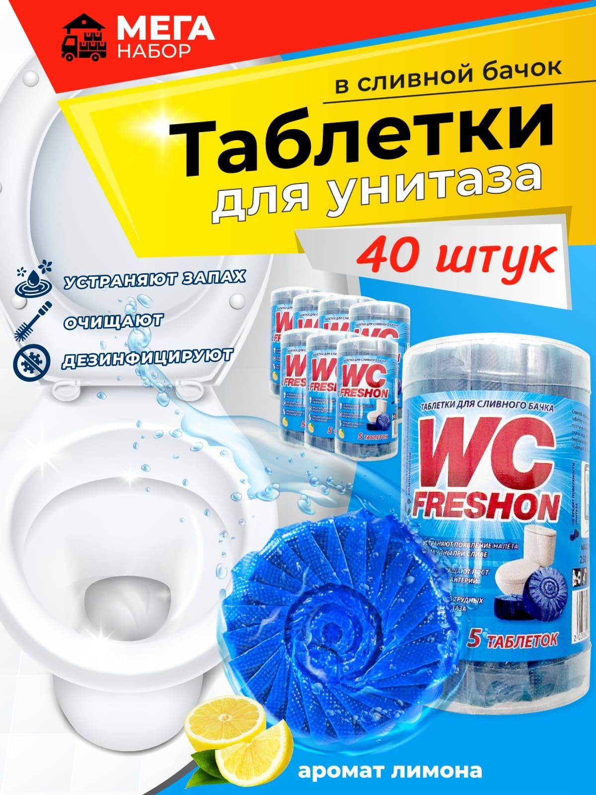 Таблетки для унитаза в бачок Озон 99
