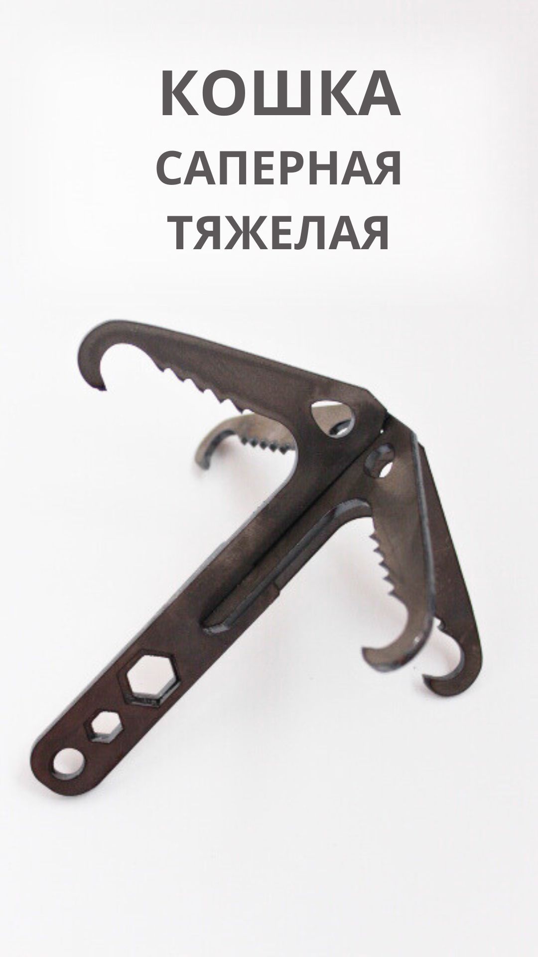 Кошка саперная