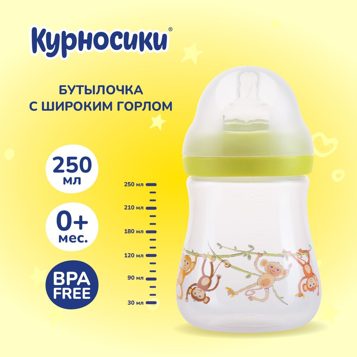 Бутылочка для кормления новорожденных Курносики 250 мл, от 0+ мес.