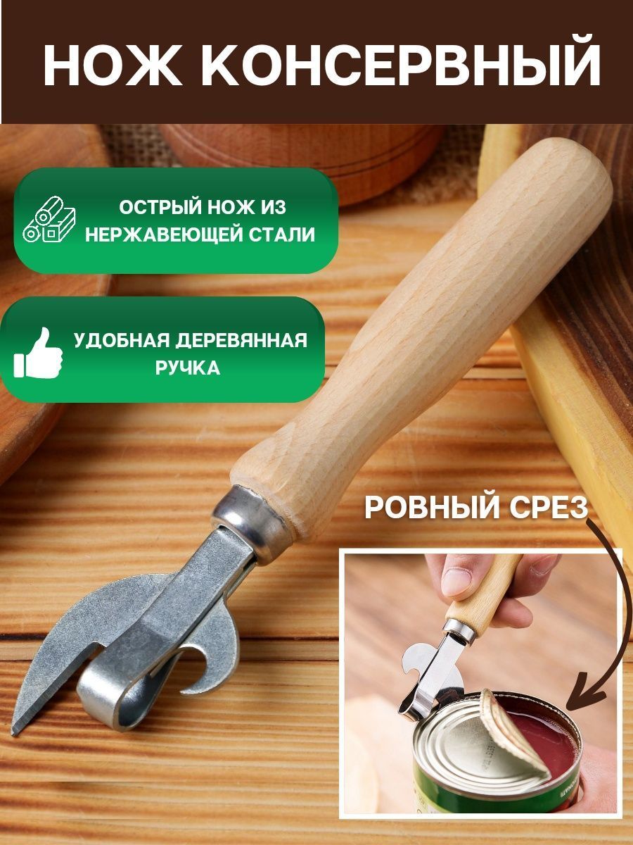 Открывашка для банок консервных 16 см / Консервный нож / Консервовскрыватель открывалка для банок с деревянной ручкой/ Открывашка СССР