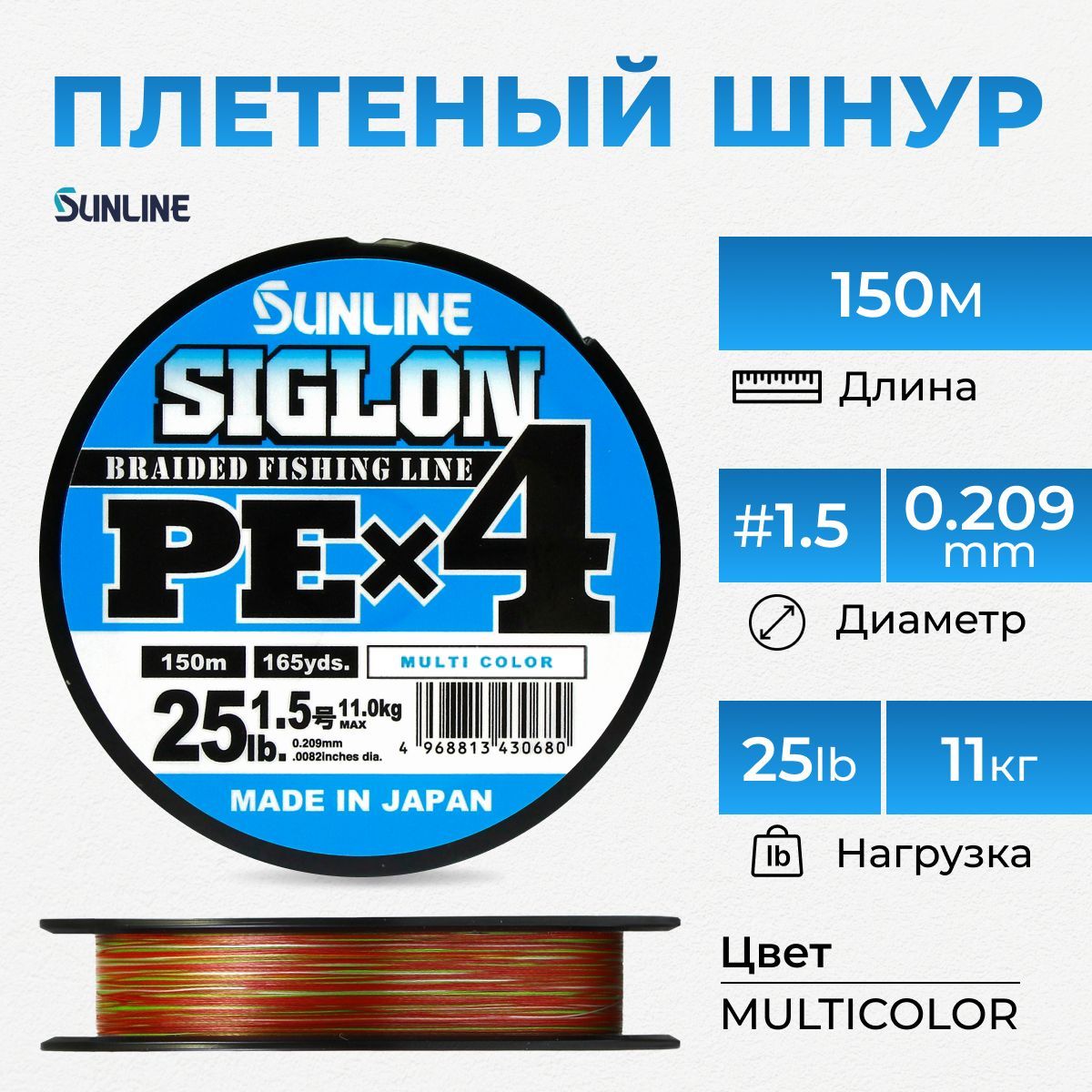 ШнурплетеныйSunlineSiglonPEx4#1.5/25lbMulticolor150м/Дляджигаитвичинга/ЛескаплетенкаСанлайнСиглон4хжильный,сверхчувствительныйссиликоновымпокрытием.Япония