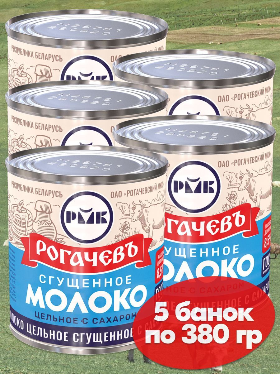 Молоко сгущенное Рогачев цельное с сахаром 8,5%, сгущенка ГОСТ, 5 банок по  380 грамм - купить с доставкой по выгодным ценам в интернет-магазине OZON  (849283594)