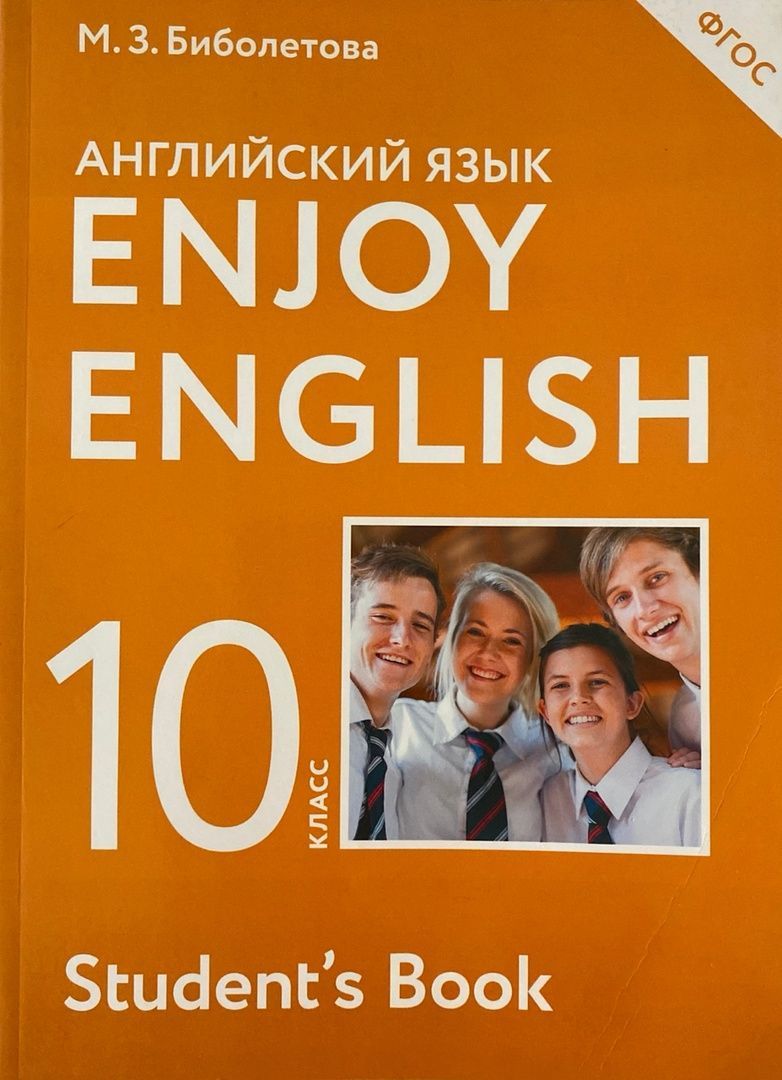 Решай английский 10