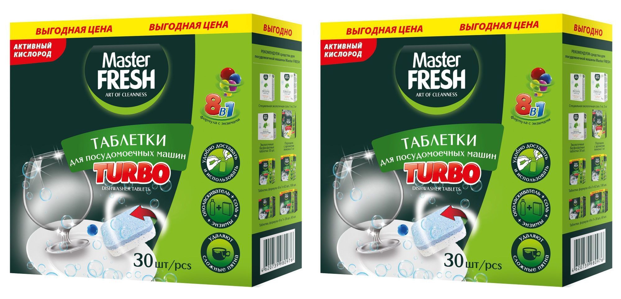 Master Fresh, Таблетки для посудомоечных машин Turbo, 8в1, 30 шт, 2 уп -  купить с доставкой по выгодным ценам в интернет-магазине OZON (1156243290)