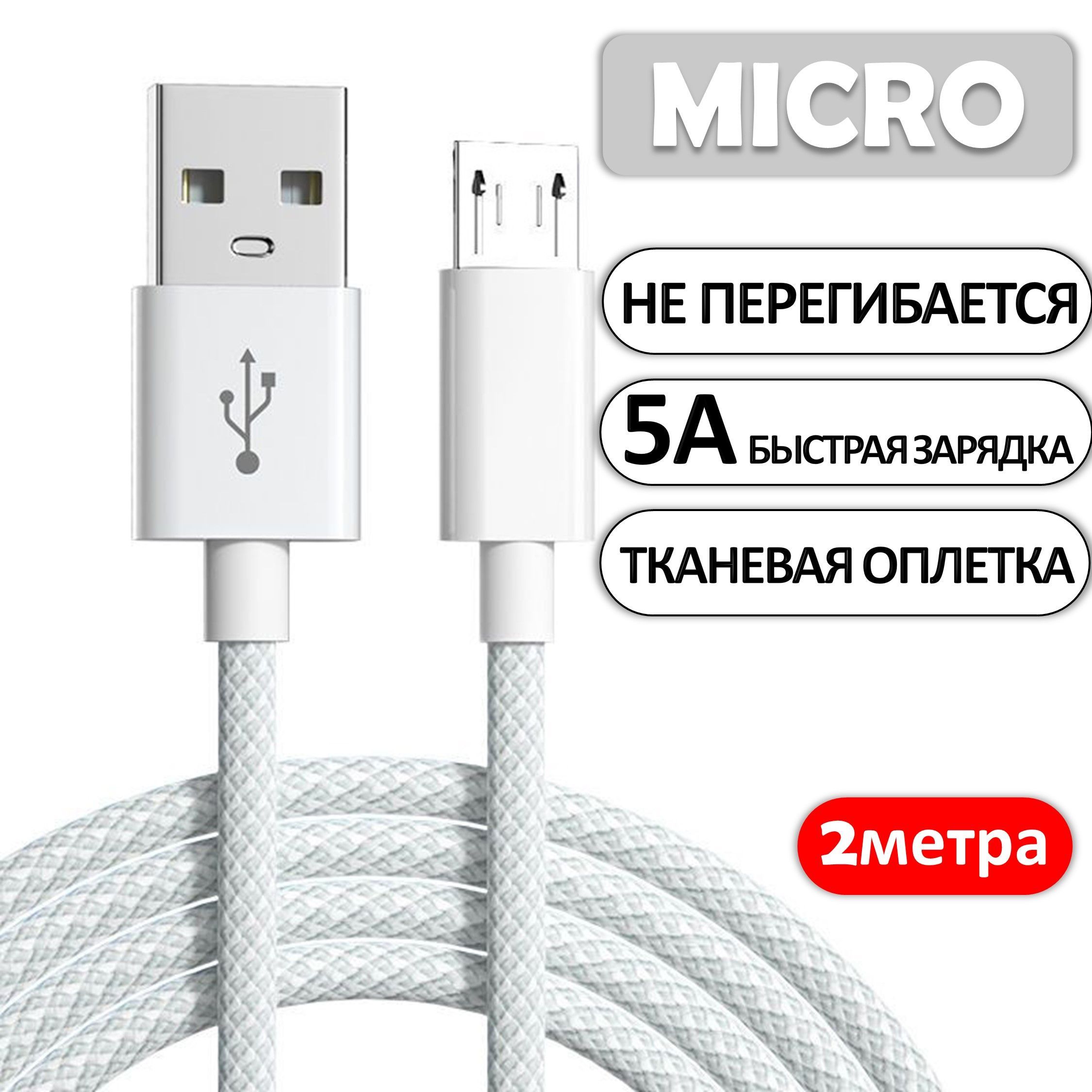 ISA Кабель для мобильных устройств micro-USB 3.0 Type-A/USB 3.0 Type-A, 2  м, белый, серый