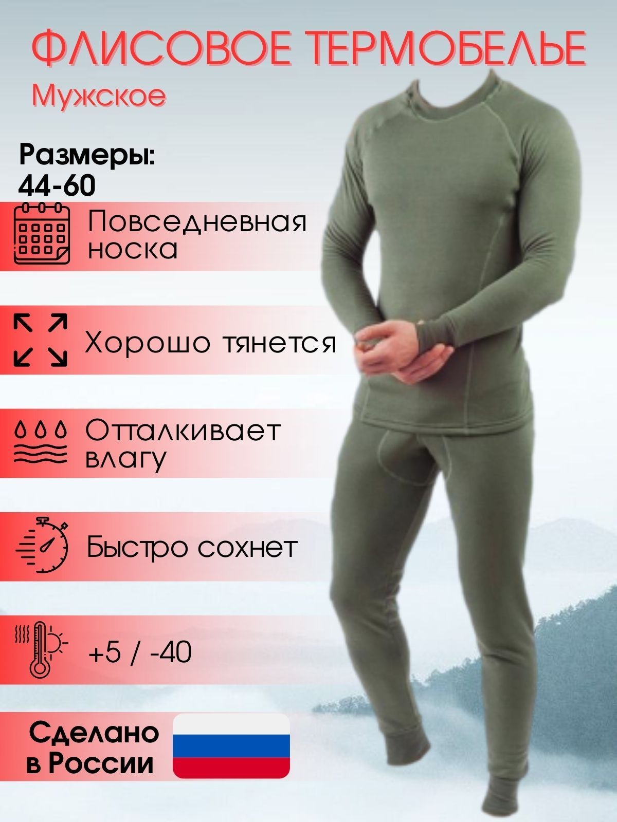 Комплект термобелья hobo pro 50 - купить по выгодной цене винтернет-магазине OZON (1164994103)