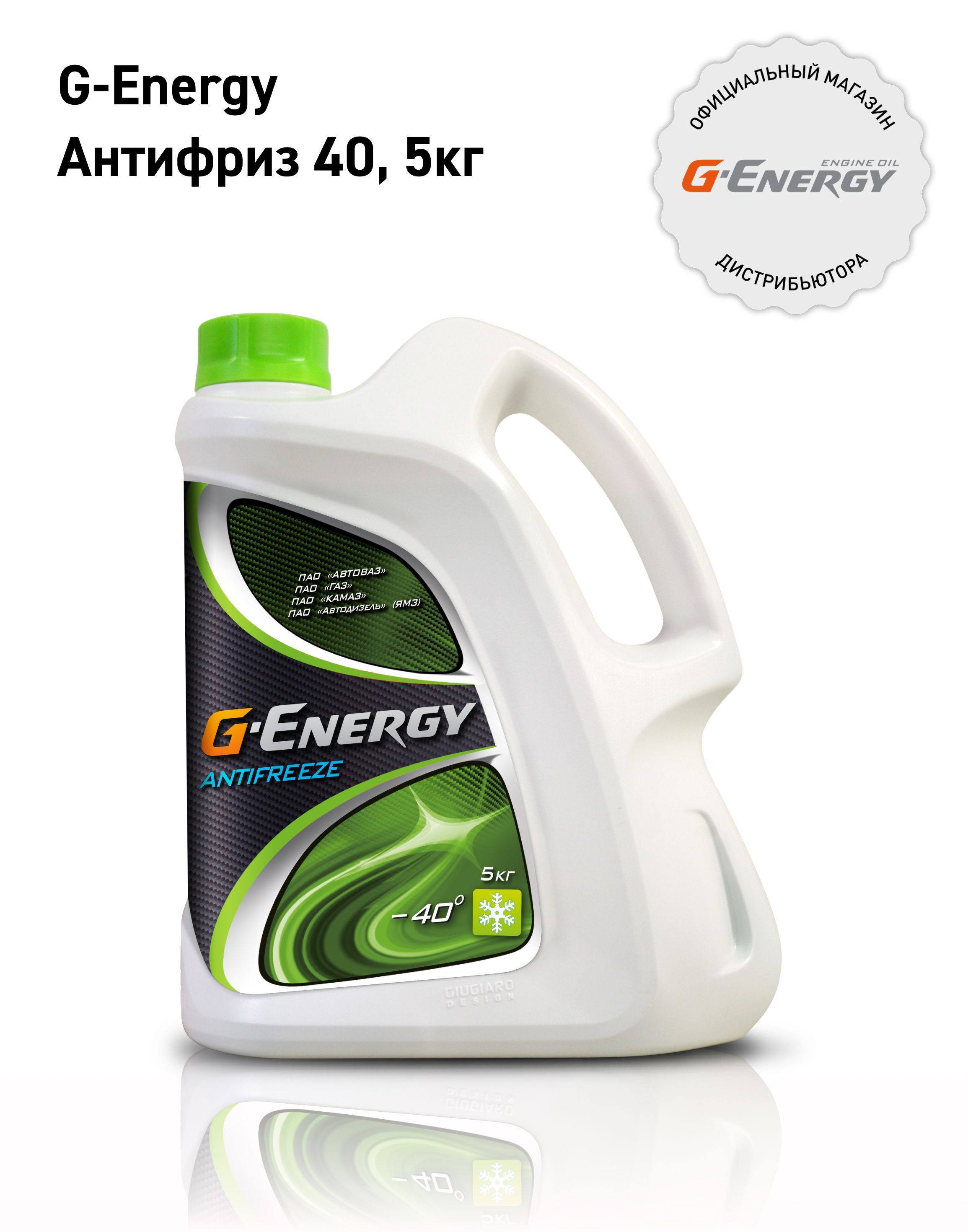 Антифриз G-Energy Antifreeze 40 5 кг