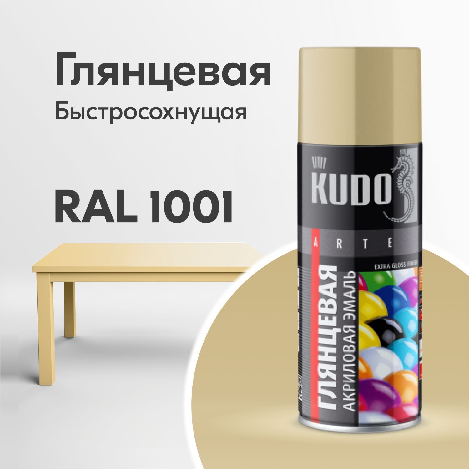 Аэрозольная краска KUDO 