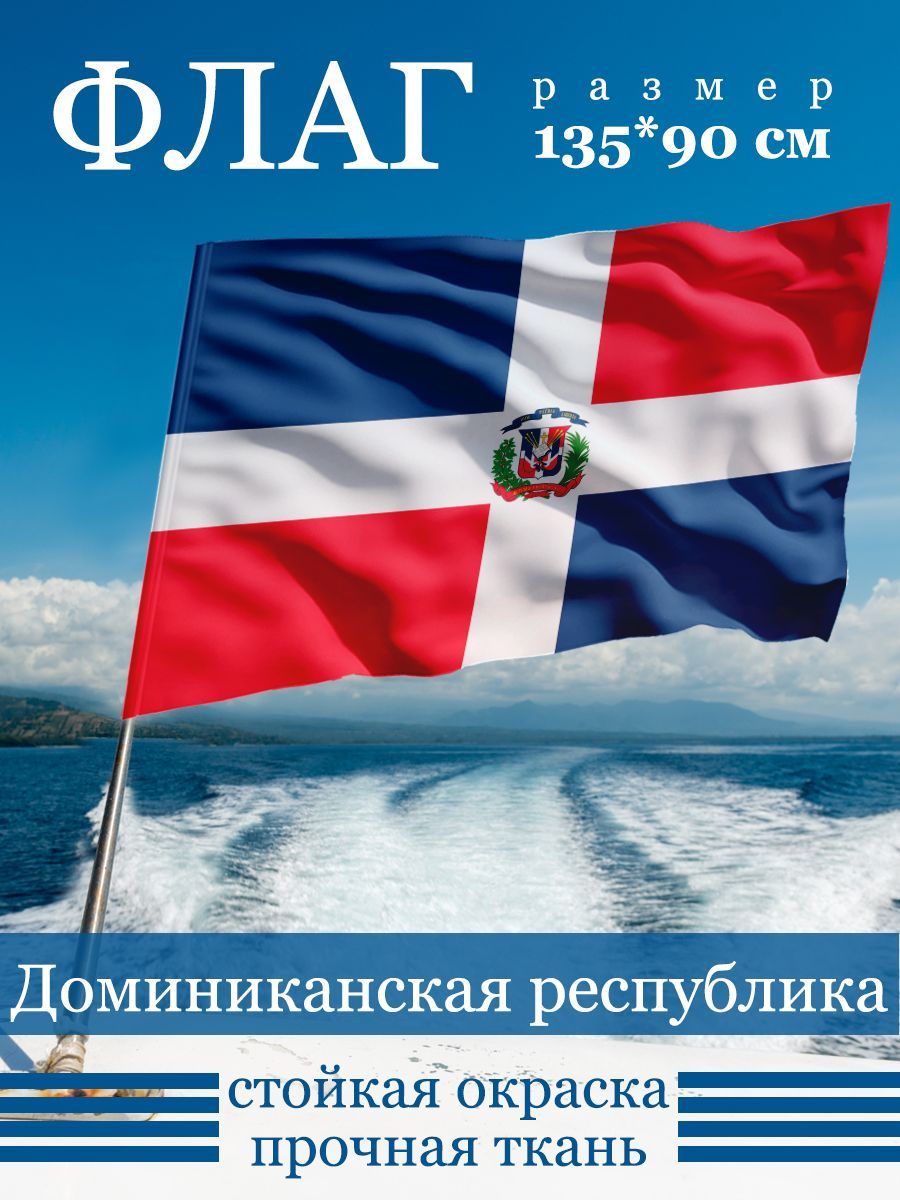 Стоковые фотографии Флаг Доминиканской Республики премиум-класса