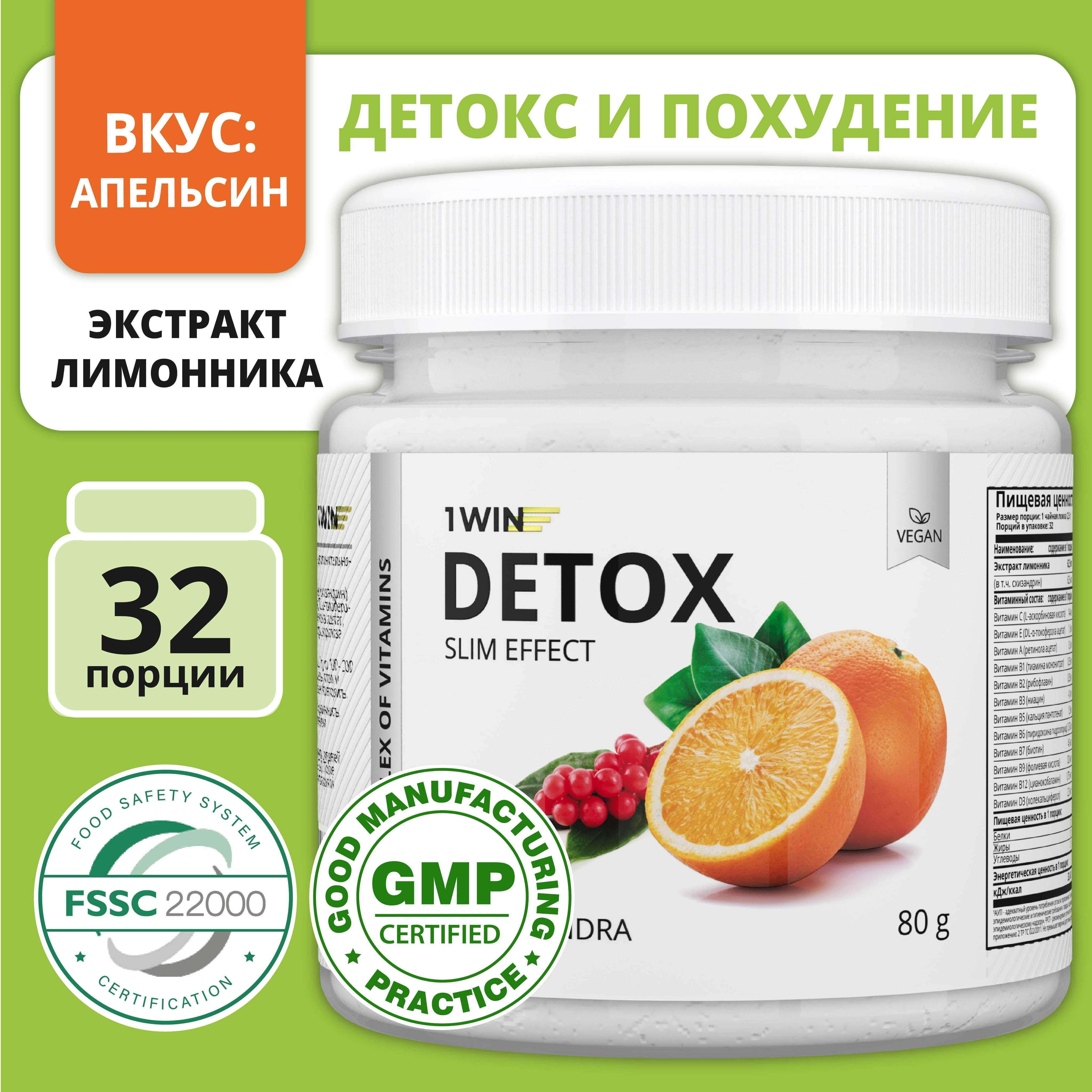 Фитококтейль детокс Detox Slim Effect со вкусом Апельсин, 32 порции с  экстрактом лимонника для снижения веса, похудения, очищения,  экспресс-результат. - купить с доставкой по выгодным ценам в  интернет-магазине OZON (255093710)