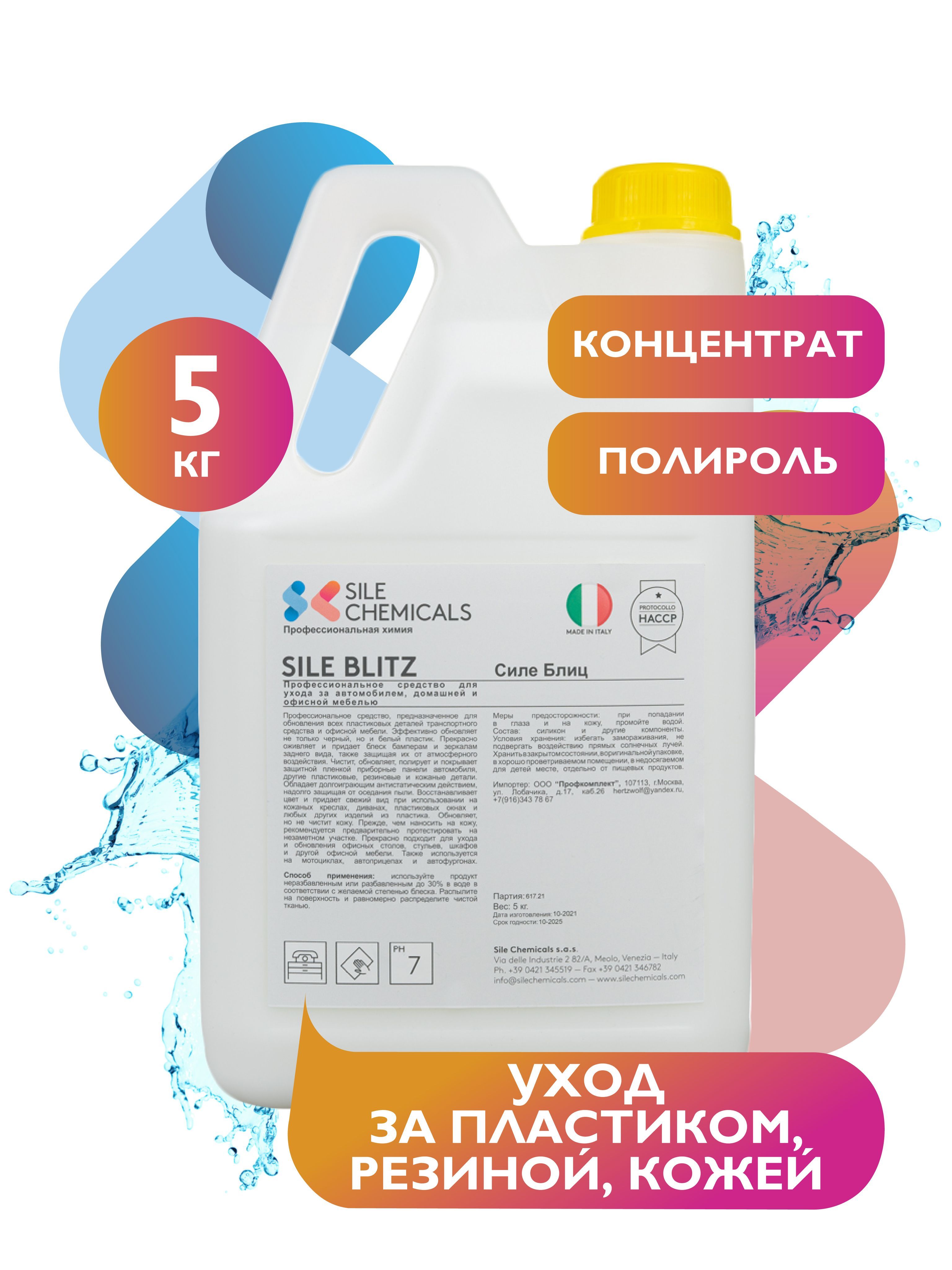 Очиститель салона Sile Chemicals - купить по выгодным ценам в  интернет-магазине OZON (381338788)