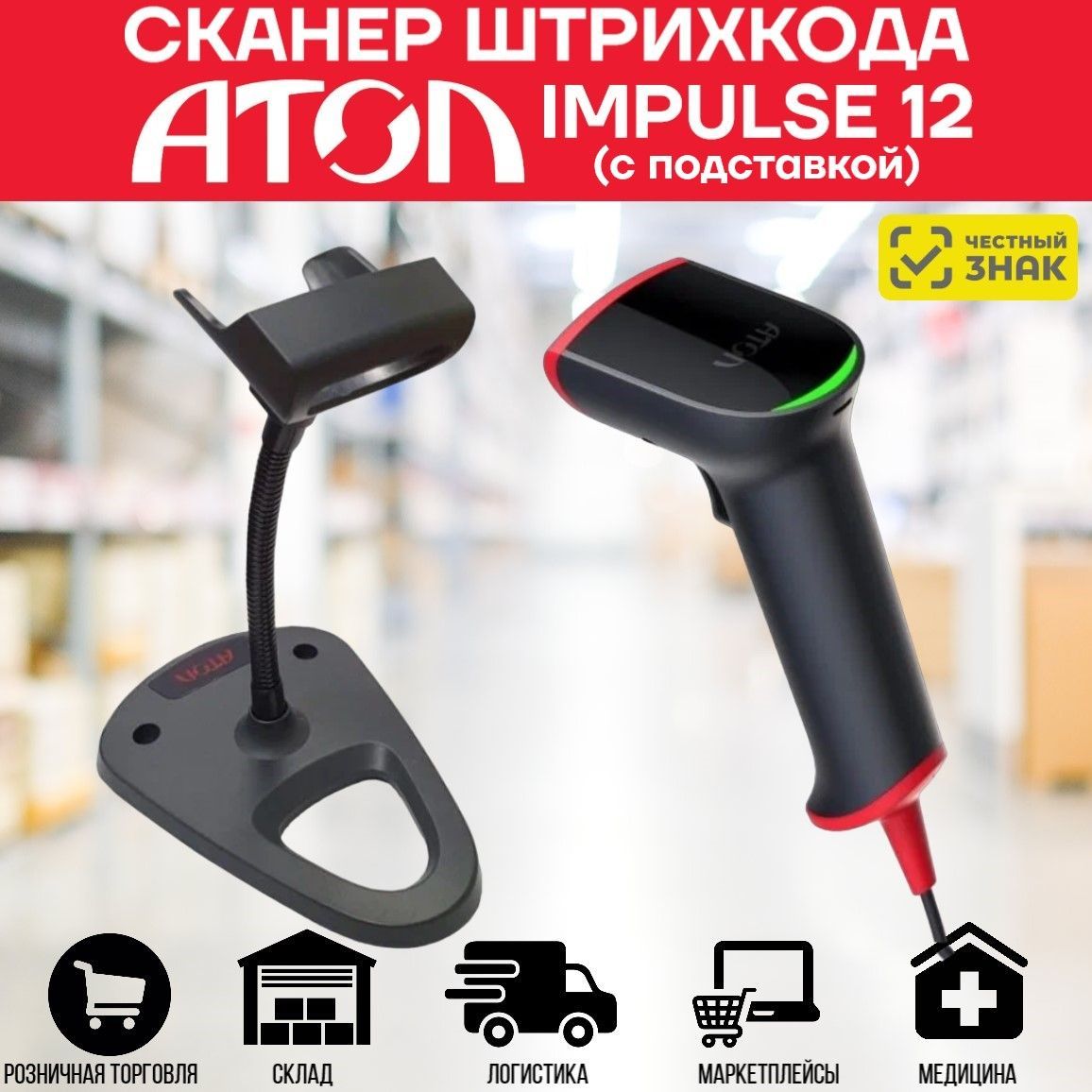 Сканер 2d атол impulse 12. Атол Impulse 12. Atol Impulse 12. Атол Impulse 12 настройка для маркировки