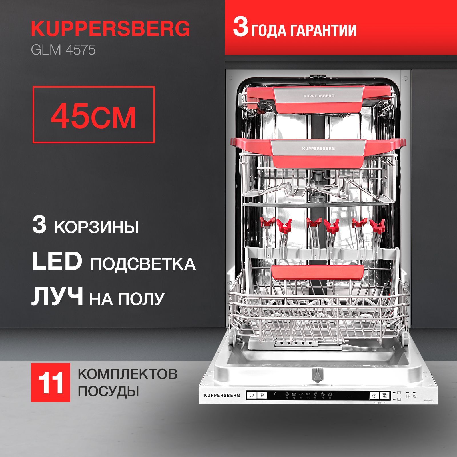 Kuppersberg Посудомоечная Машина 4575 – купить посудомоечные машины на OZON  по выгодным ценам