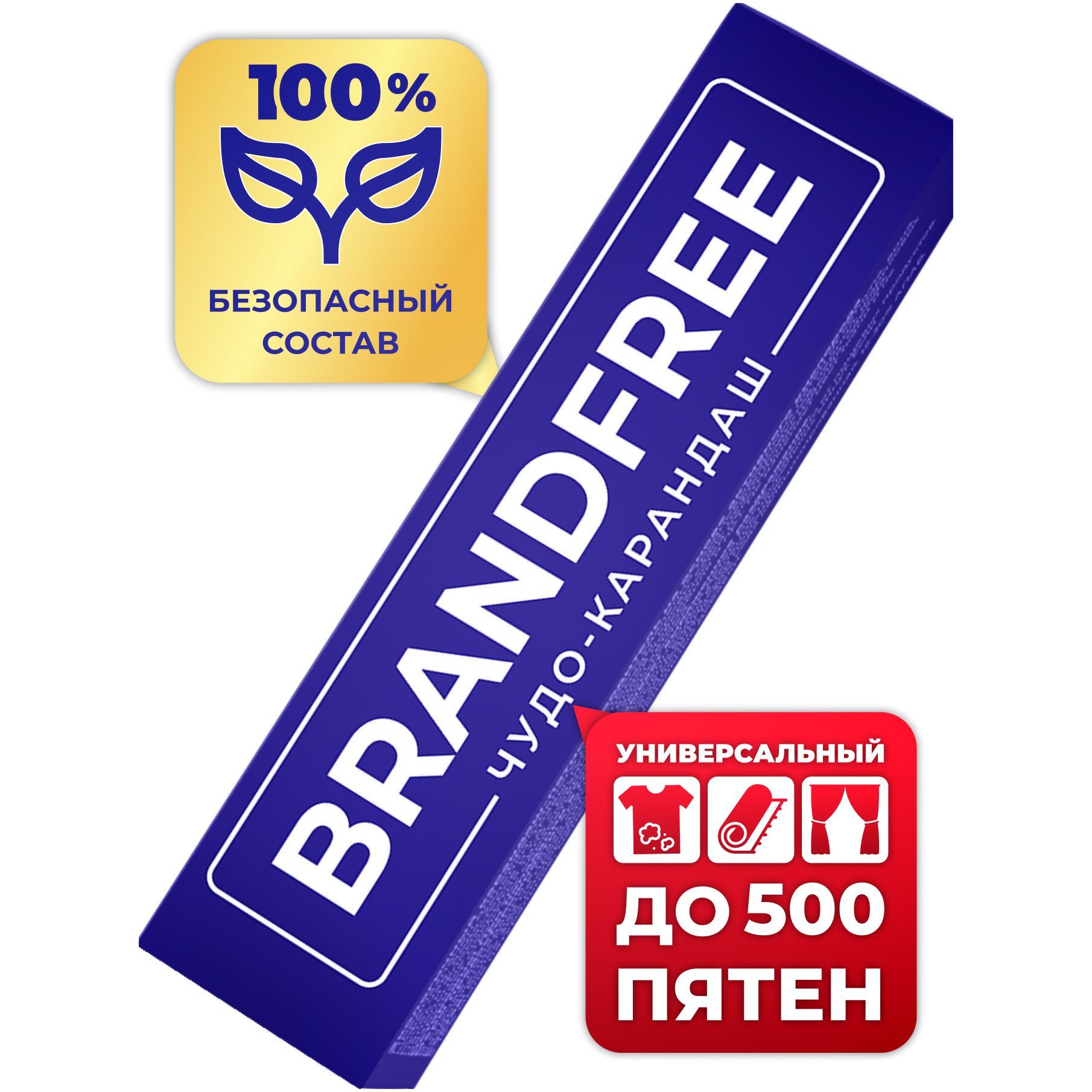 Brandfree