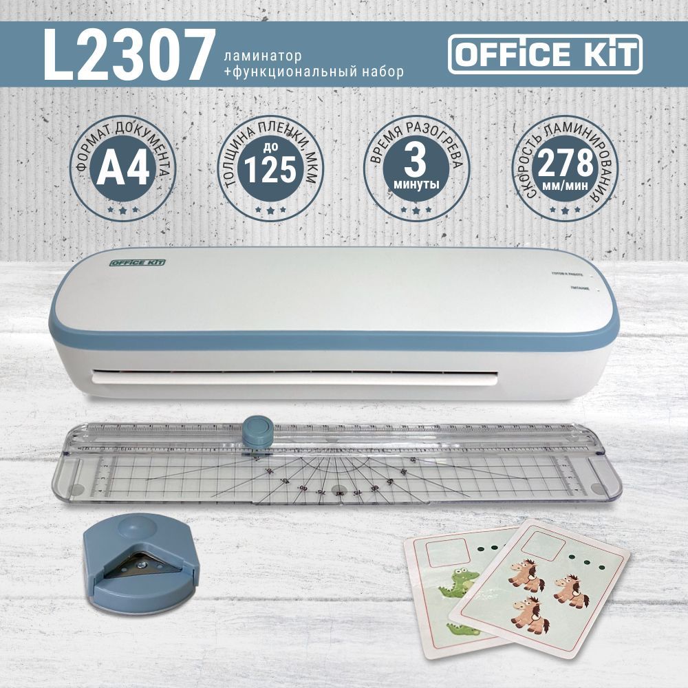 Office Kit Пакетный ламинатор L2307 (обрезчик углов + резак-линейка в комплекте), формат А4, формат А4, голубой