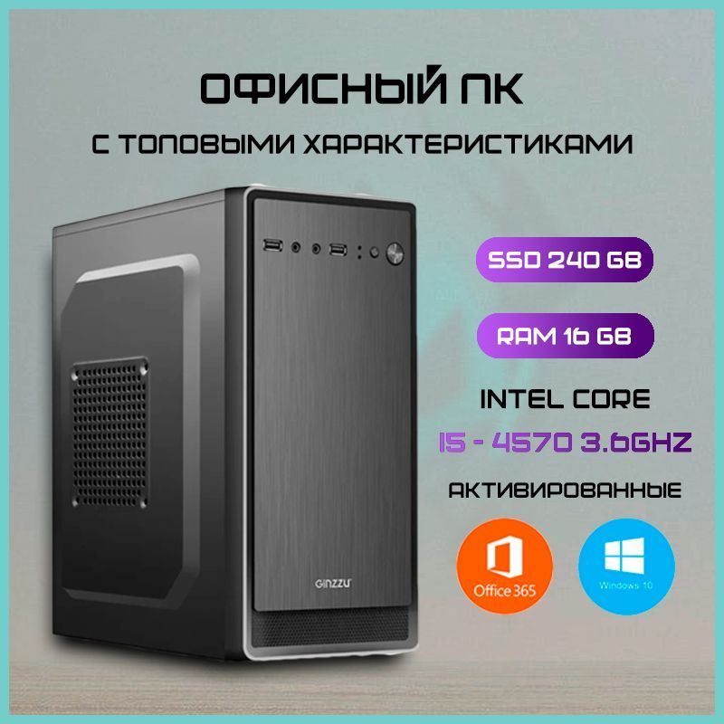 Системный блок HofFi (Intel Core i5-4570, RAM 16 ГБ, SSD 240 ГБ, Intel UHD Graphics, Windows 10 Pro), черный