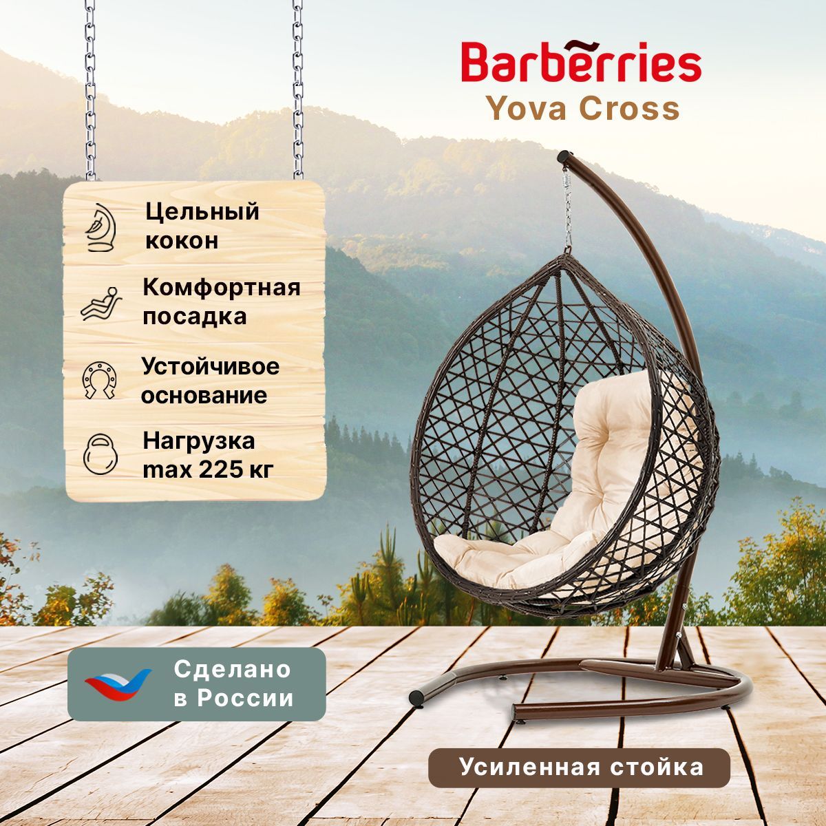 Подвесное кресло barberries