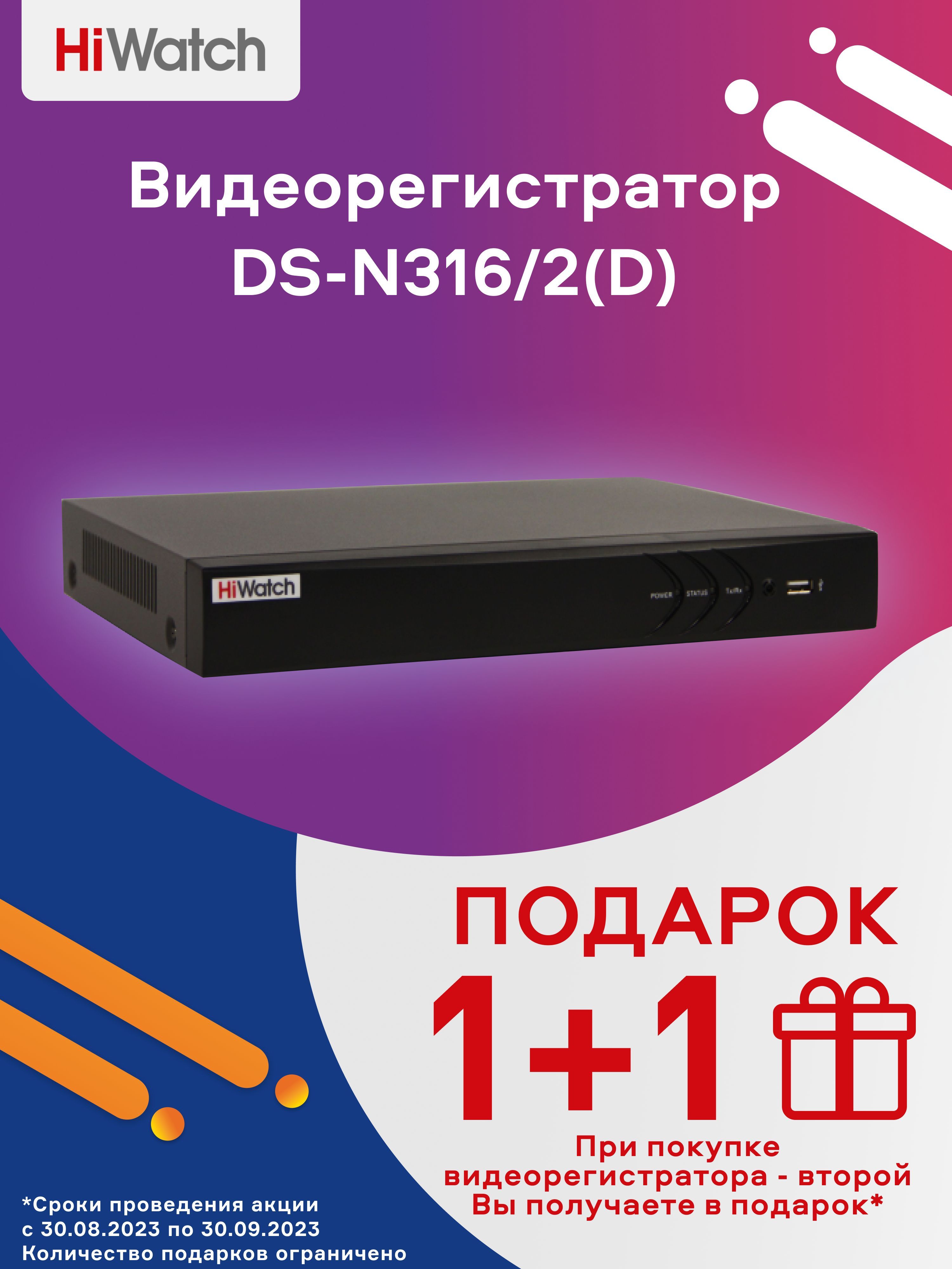 Регистратор DS N 316 D. Триколор ночной. Видеорегистратор QVC-XVR-108/1080p-r 8ми канальный мультиформатный.