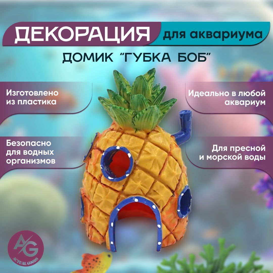 Декорация для аквариума 